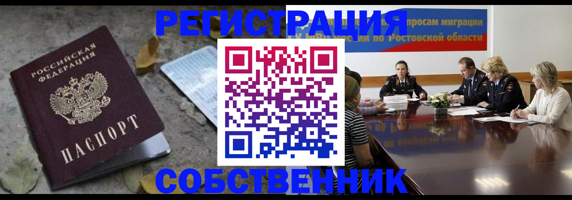 временная регистрация законно в Воронежской области