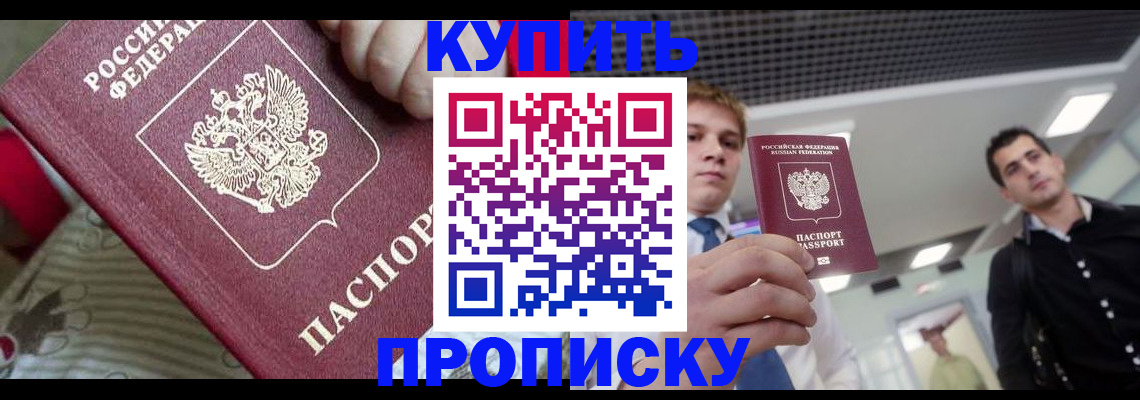 прописка гарантия в Воронежской области