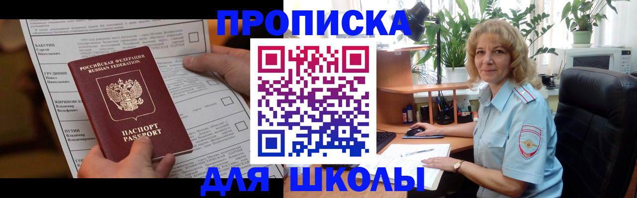 регистрация для школы в Воронежской области