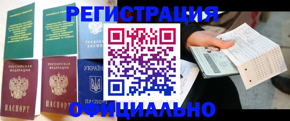 временная регистрация для школы в Воронежской области