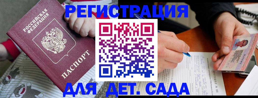 прописка для школы в Воронежской области